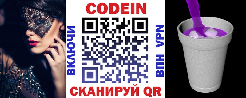 Codein напиток Lean (лин)  Сердобск 
